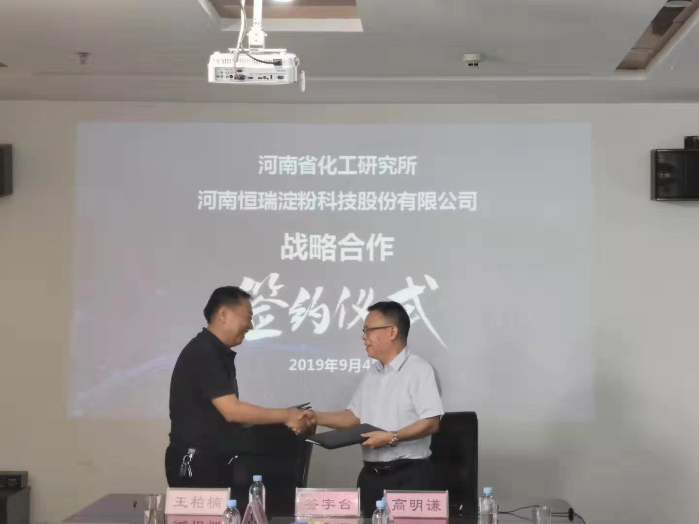 米乐（中国）所与河南恒瑞淀粉科技股份有限公司正式签署战略合作协议